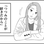 毒親に育てられました【398】