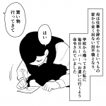 毒親に育てられました【119】