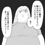 毒親に育てられました【136】