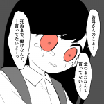 毒親に育てられました【118】