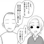 毒親に育てられました【152】