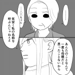 毒親に育てられました【161】