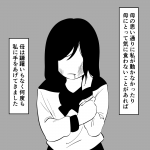 毒親に育てられました【171】