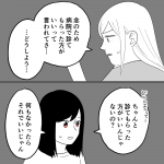 毒親に育てられました【248】