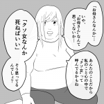 毒親に育てられました【252】