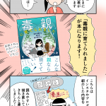 書籍化します！