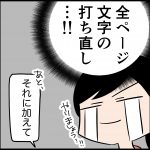 『毒親に育てられました』が本になるまで⑭