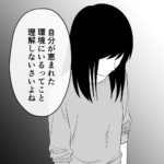 毒親に育てられました【292】