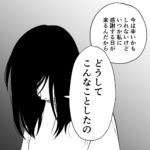 毒親に育てられました【288】