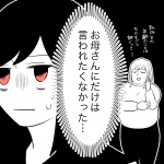 毒親に育てられました【212】